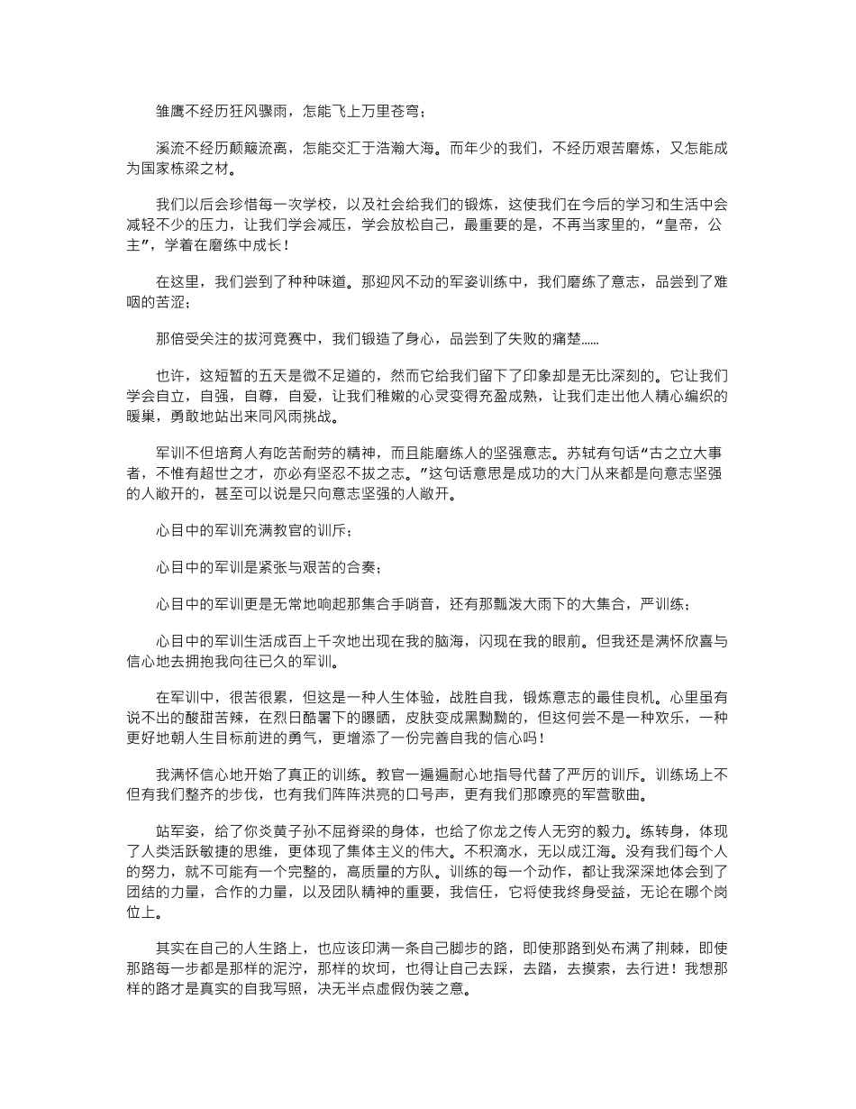 2024年大学军训心得体会范本锦集10篇文档_第3页