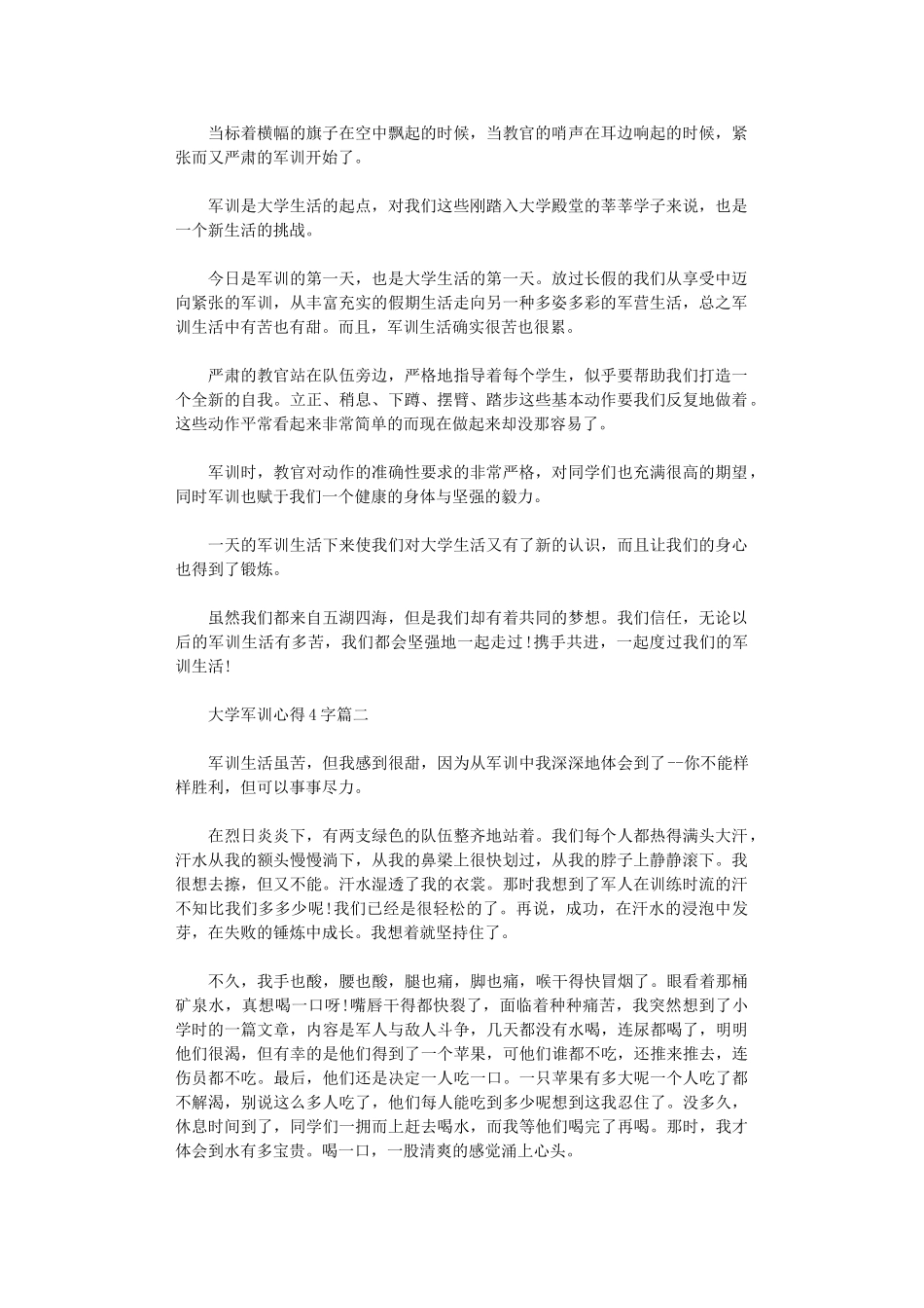 2024年大学军训心得大全400字_第1页