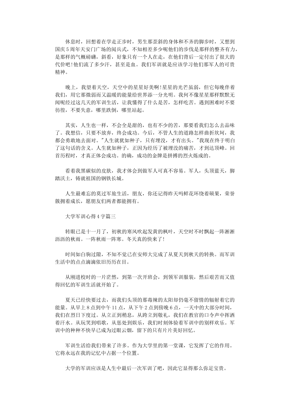 2024年大学军训心得大全400字_第2页