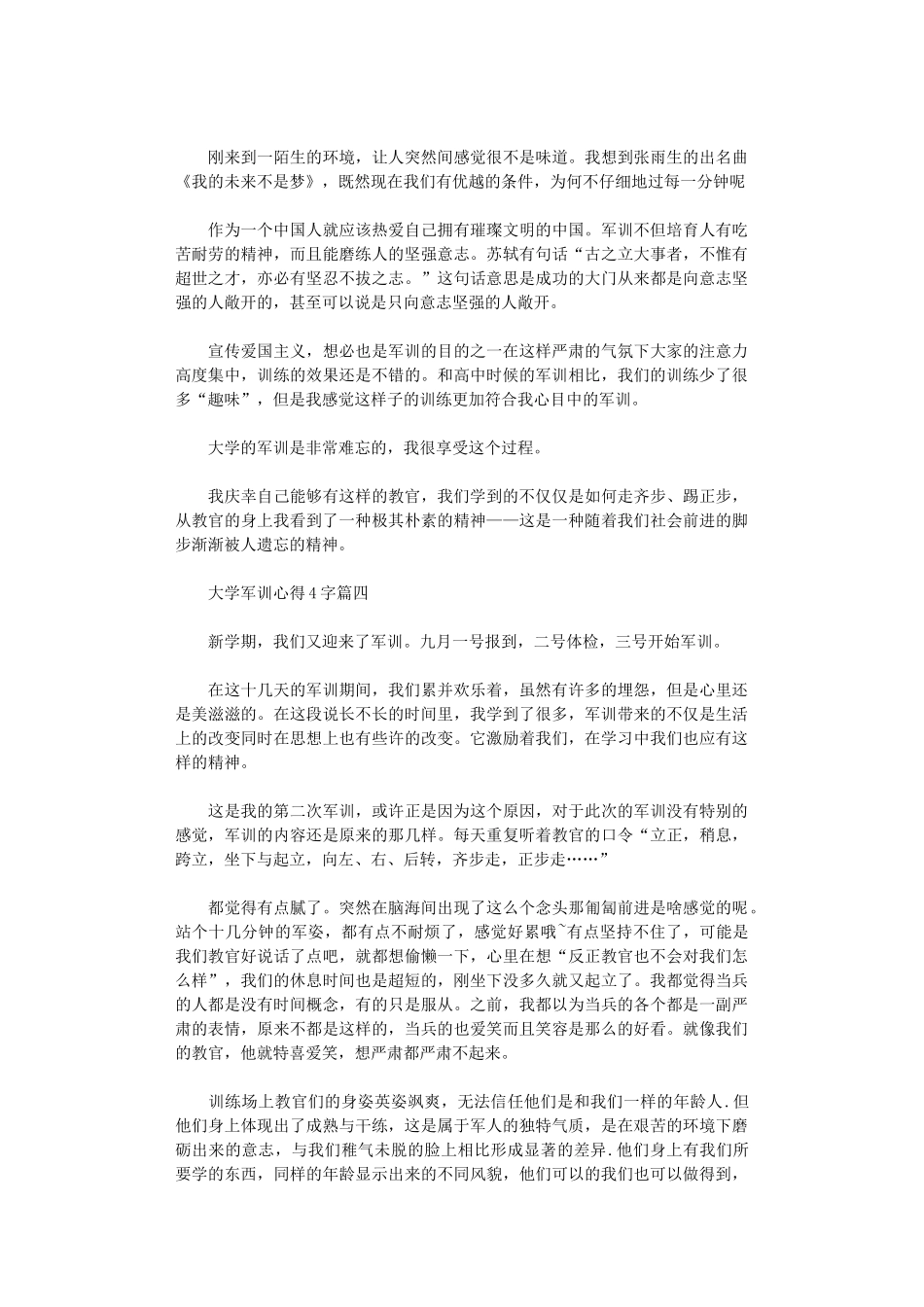 2024年大学军训心得大全400字_第3页
