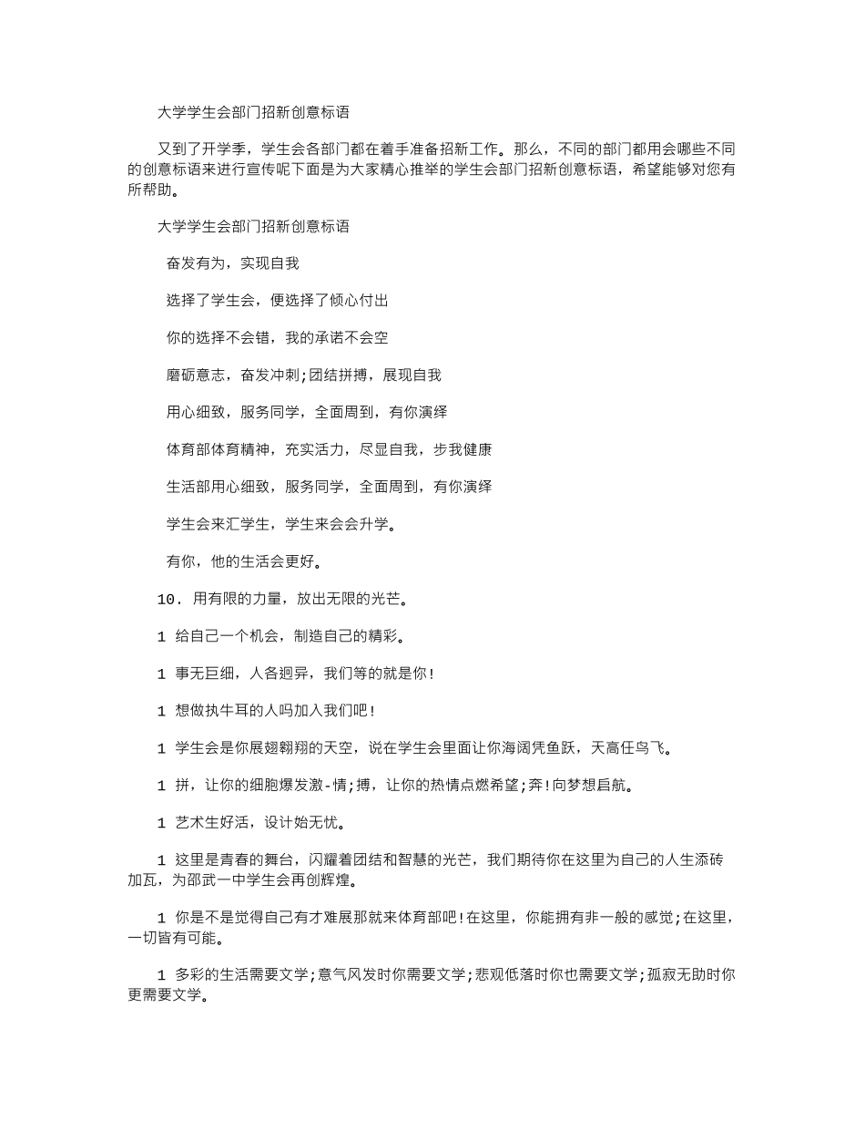 2024年大学学生会部门招新创意标语_第1页