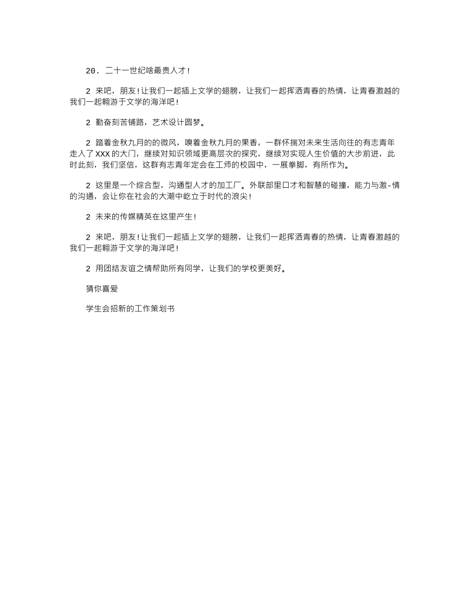 2024年大学学生会部门招新创意标语_第2页