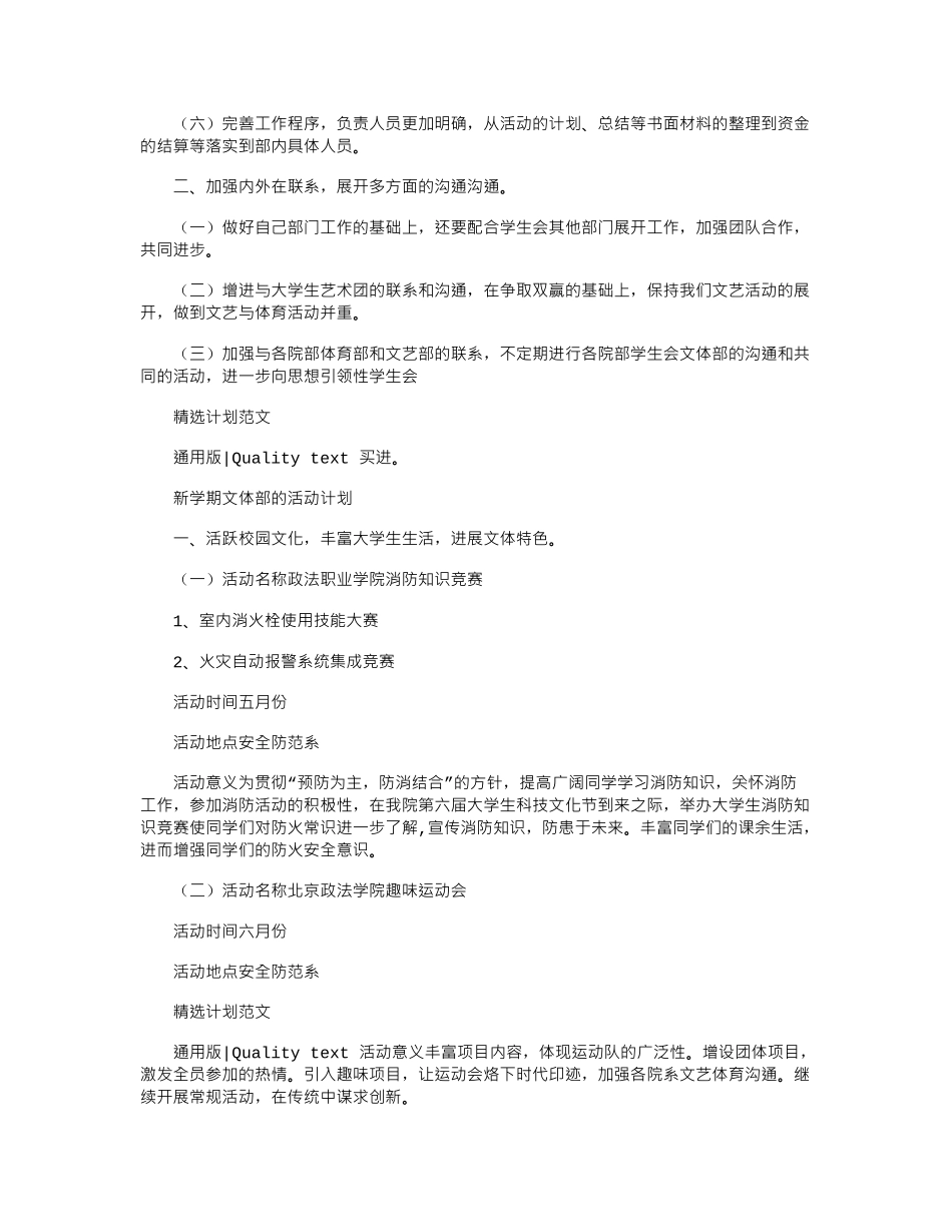 2024年大学学生会文艺部工作计划例文结尾_第2页