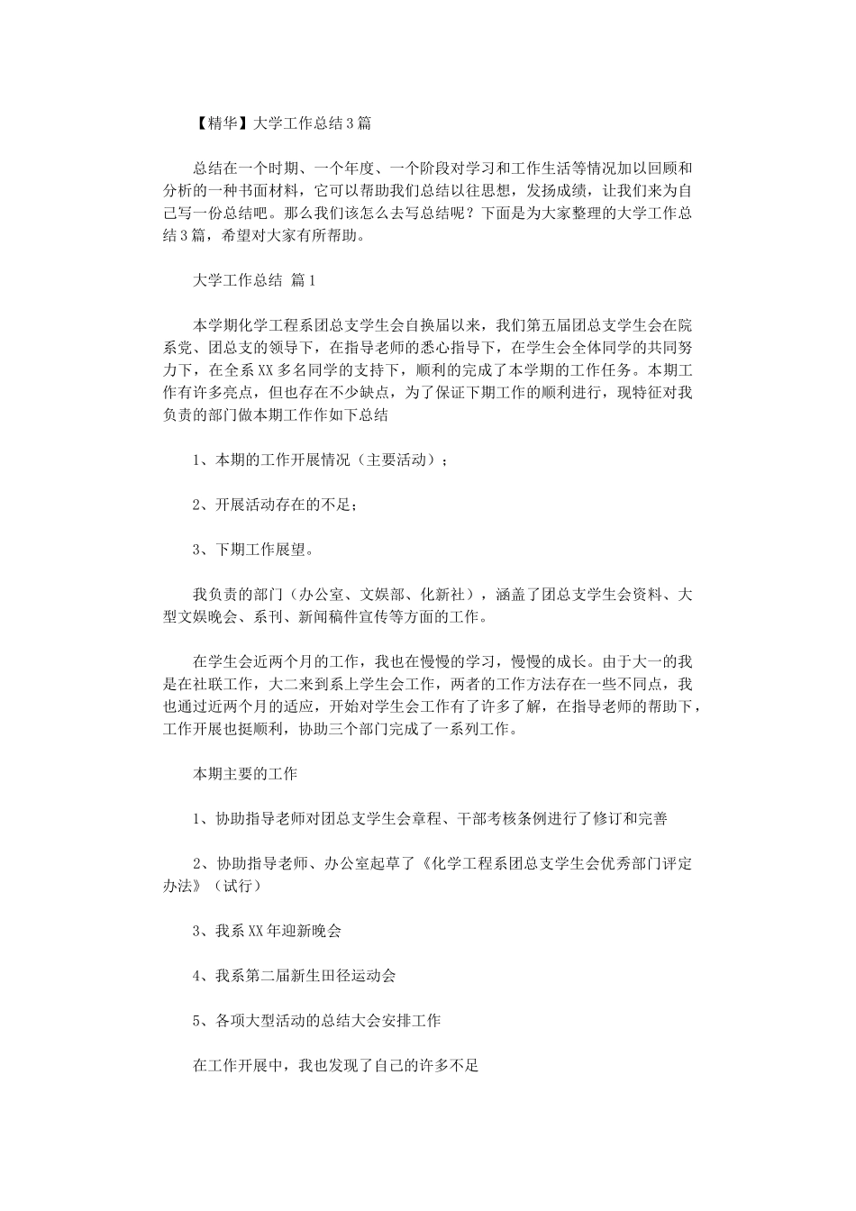 2024年大学工作总结_第1页