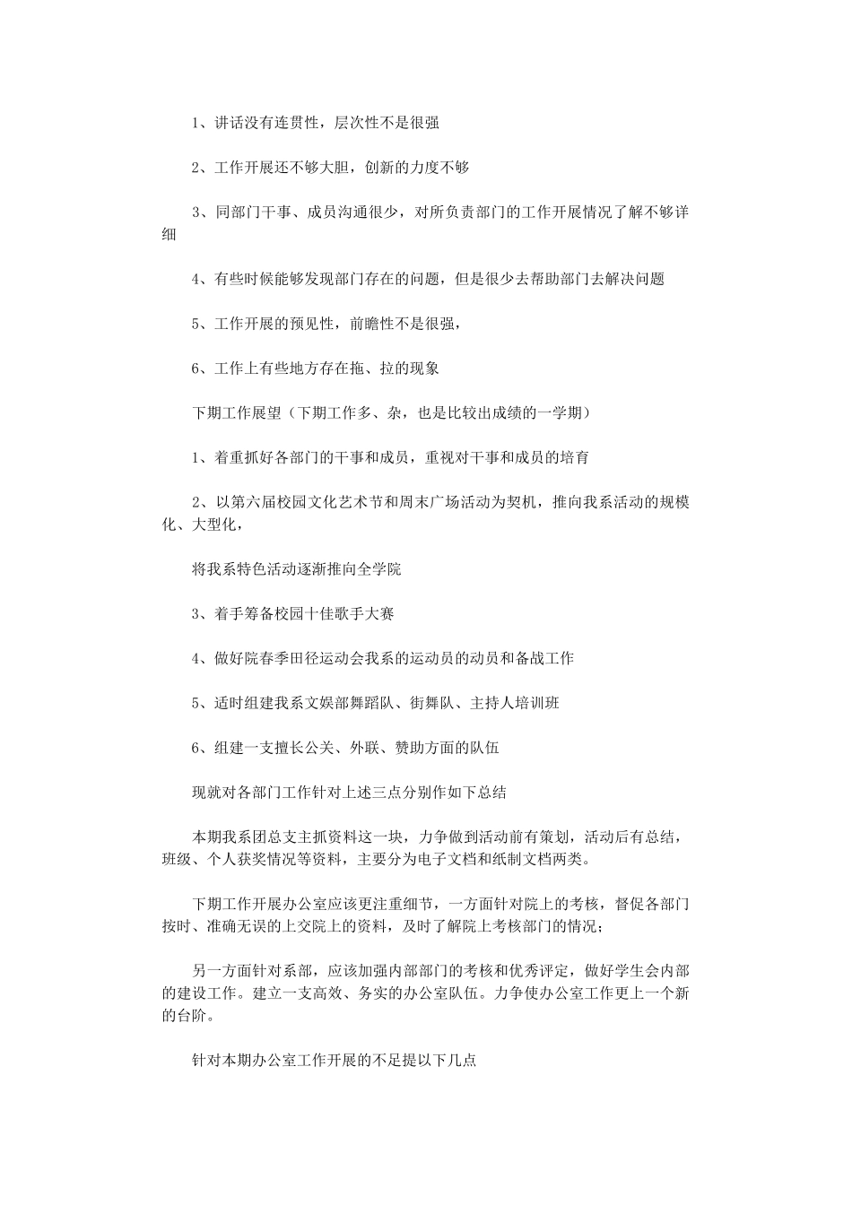 2024年大学工作总结_第2页