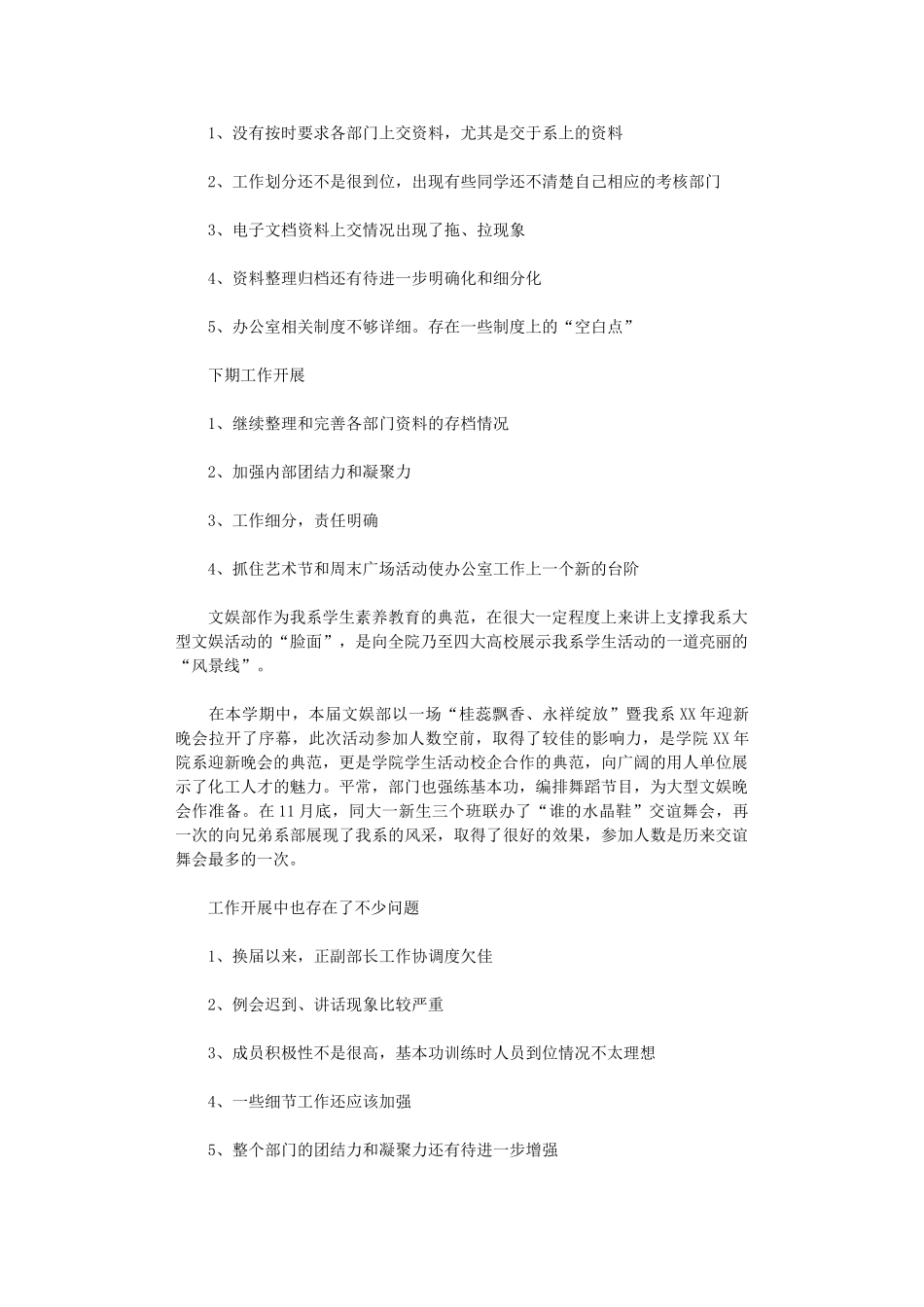 2024年大学工作总结_第3页