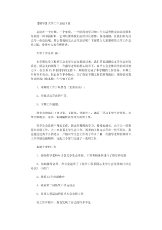 2024年大学工作总结