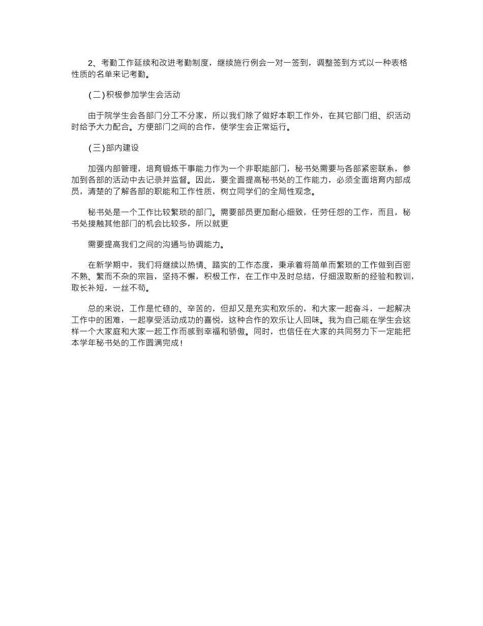 2024年大学学院秘书处工作计划_第2页