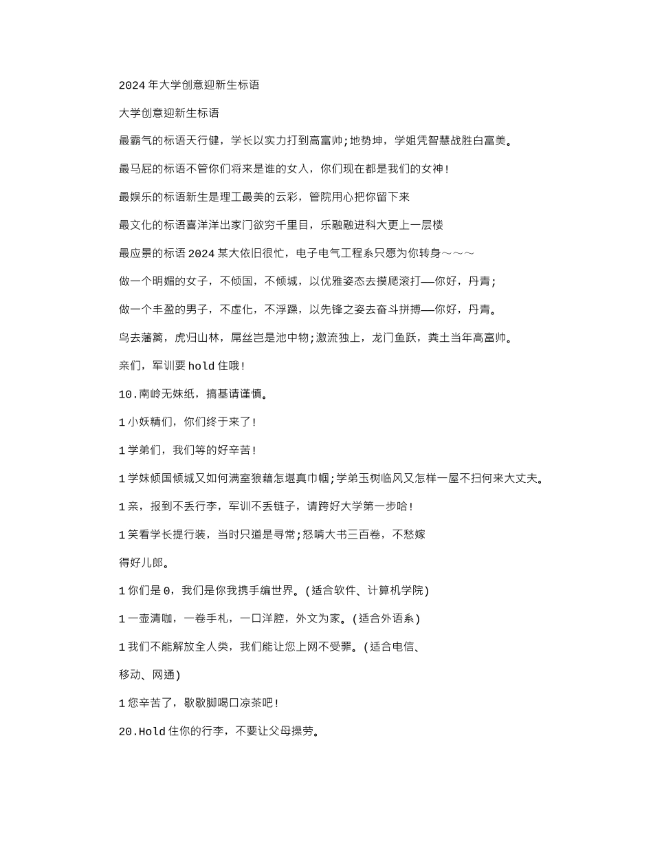 2024年大学创意迎新生标语_第1页