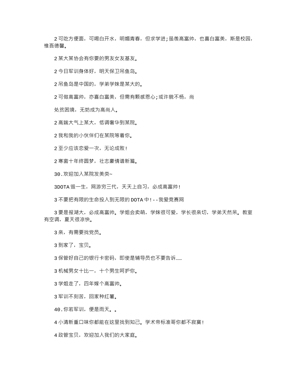 2024年大学创意迎新生标语_第2页