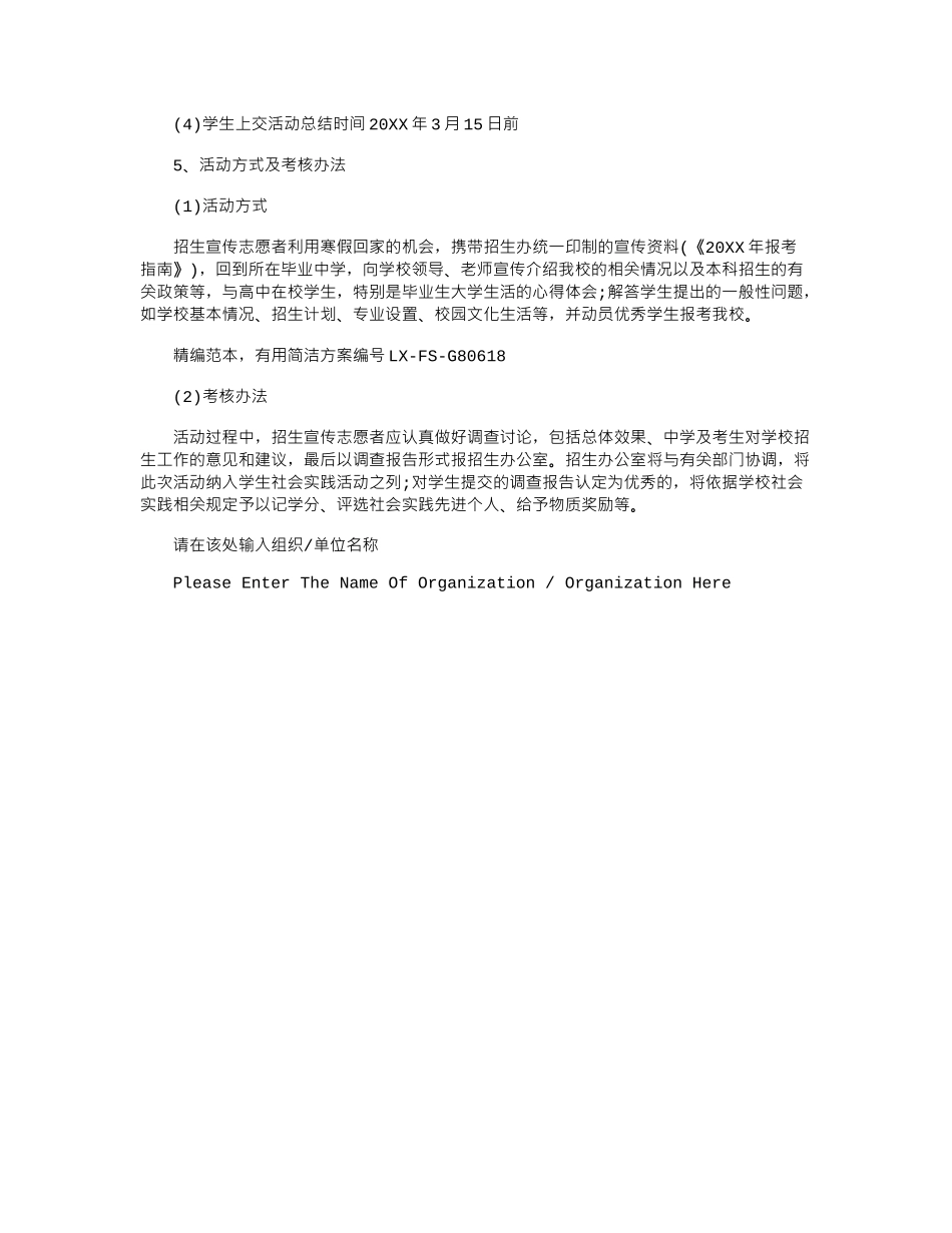 2024年大学招生宣传方案标准范本_第2页