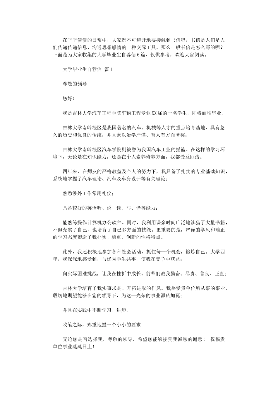 2024年大学毕业生自荐信_第1页