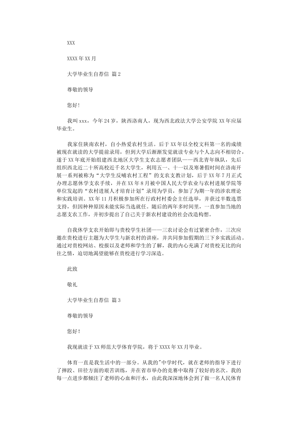 2024年大学毕业生自荐信_第2页