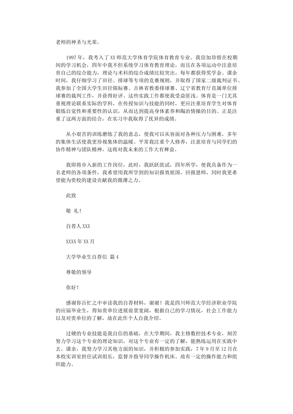 2024年大学毕业生自荐信_第3页