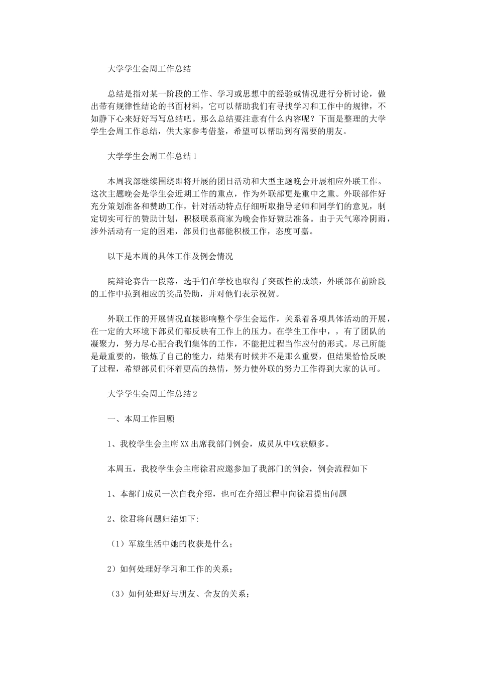 2024年大学学生会周工作总结_第1页