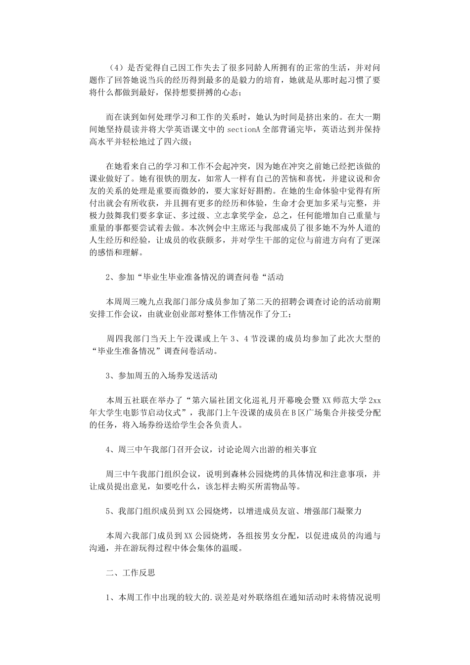 2024年大学学生会周工作总结_第2页