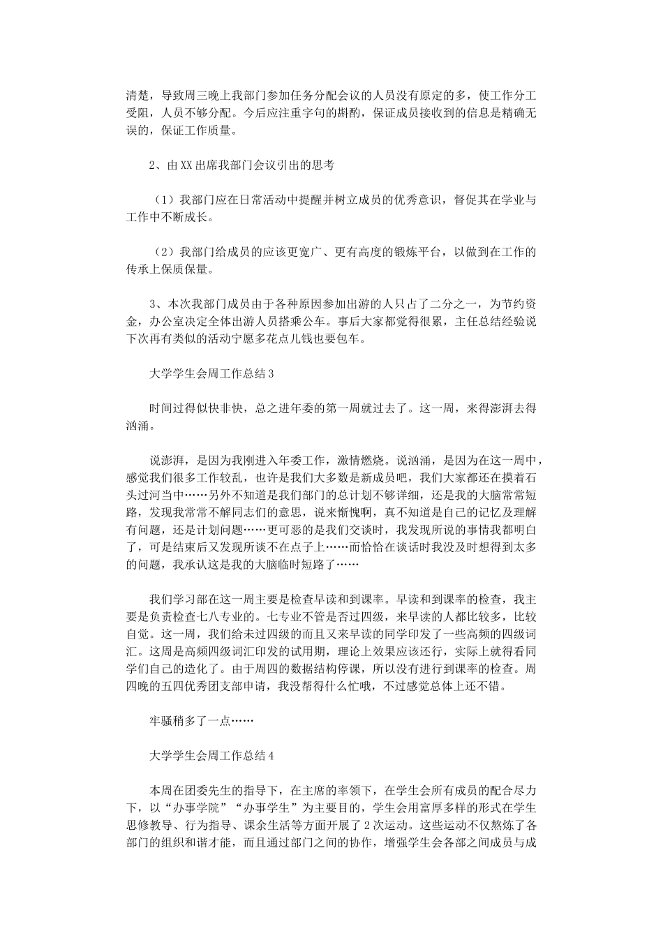 2024年大学学生会周工作总结_第3页