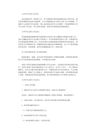 2024年大学学生会周工作总结