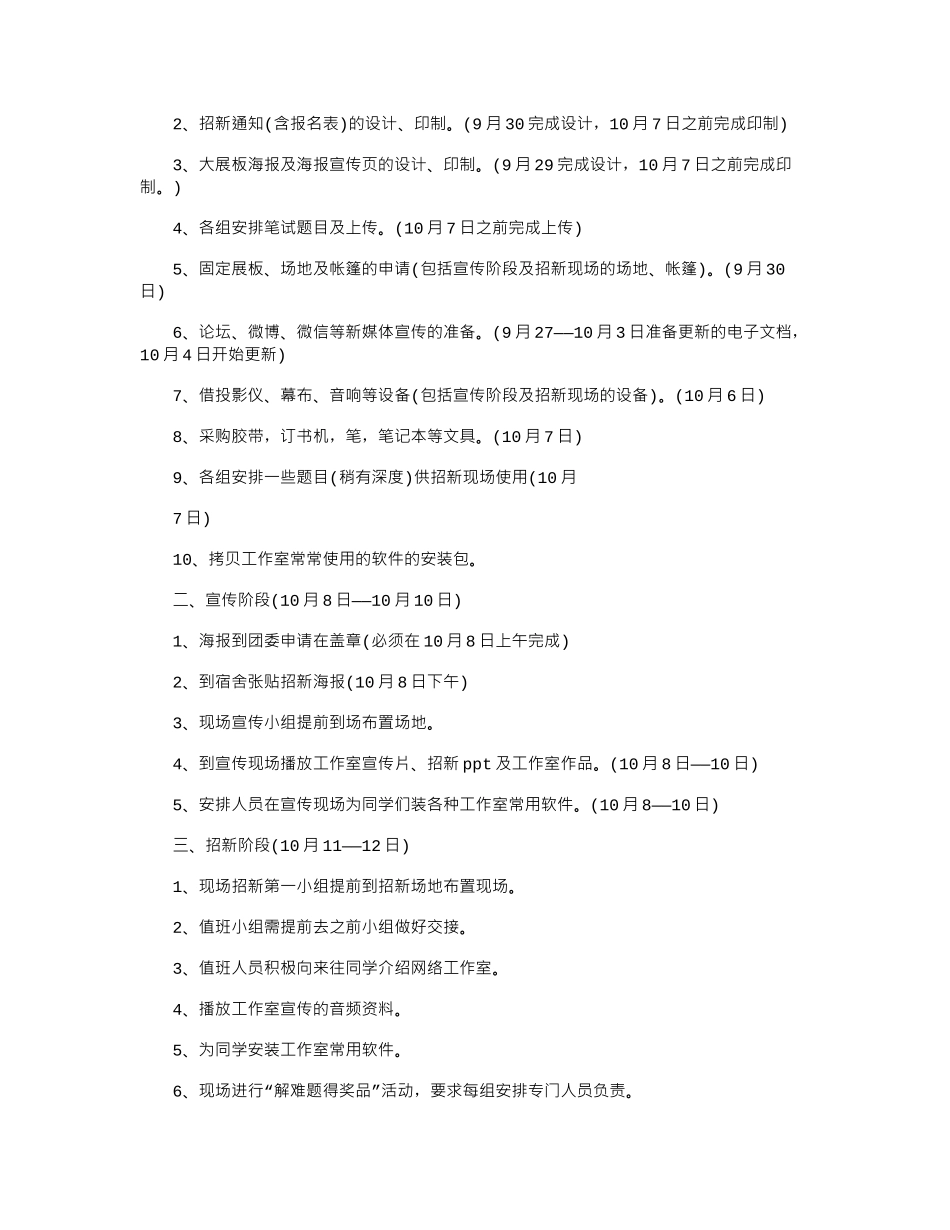 2024年大学招生策划书模板_第2页