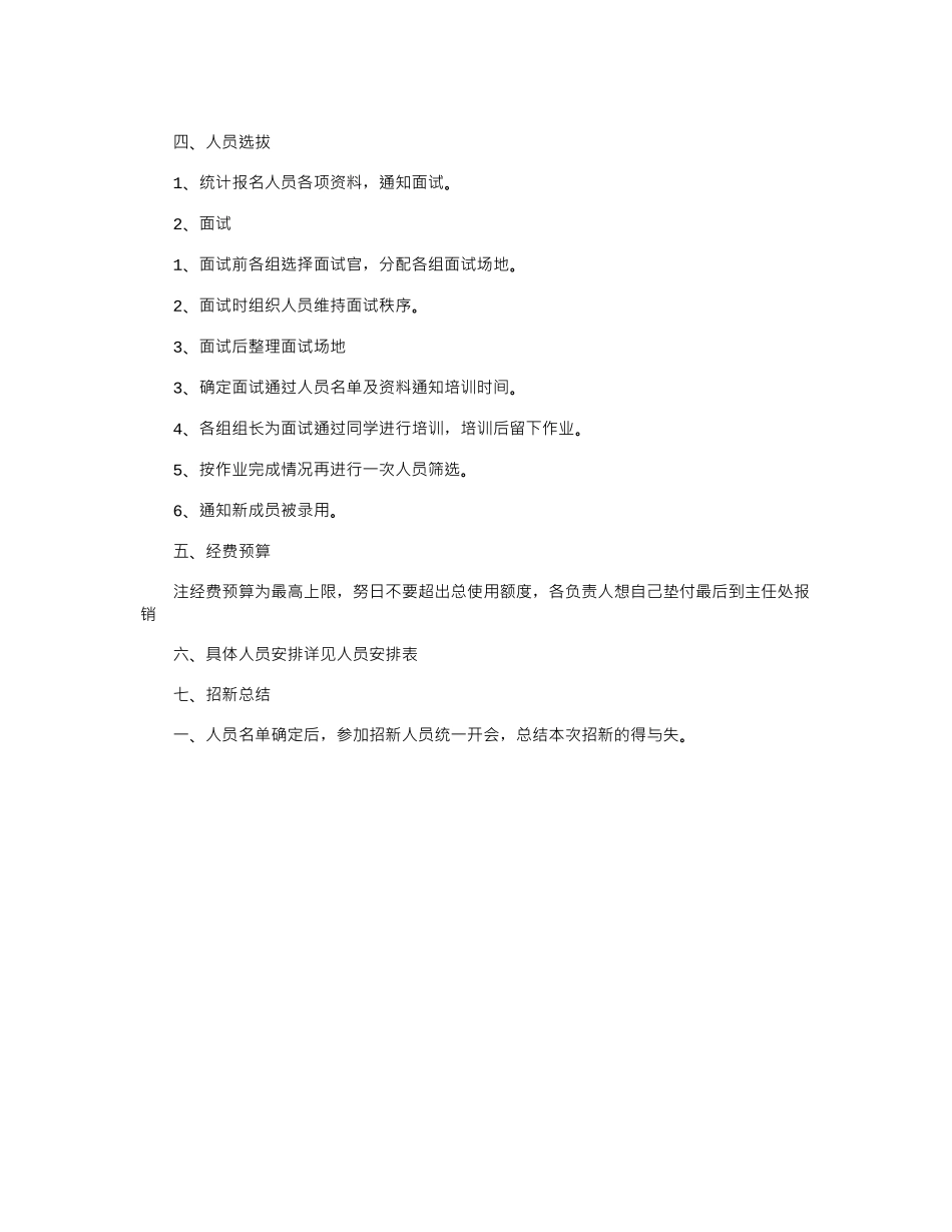 2024年大学招生策划书模板_第3页