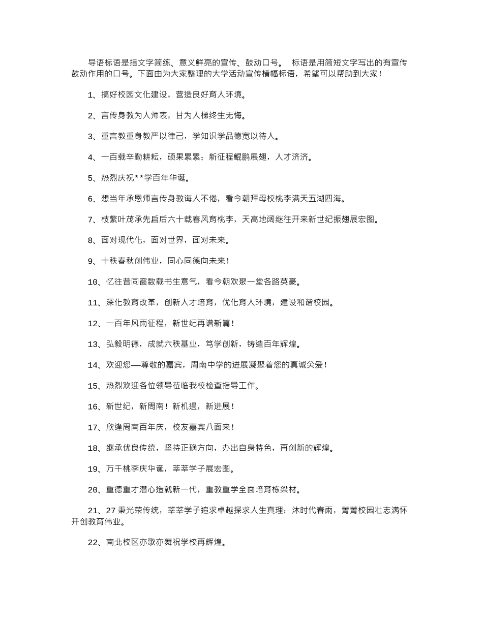 2024年大学活动宣传横幅标语_第1页