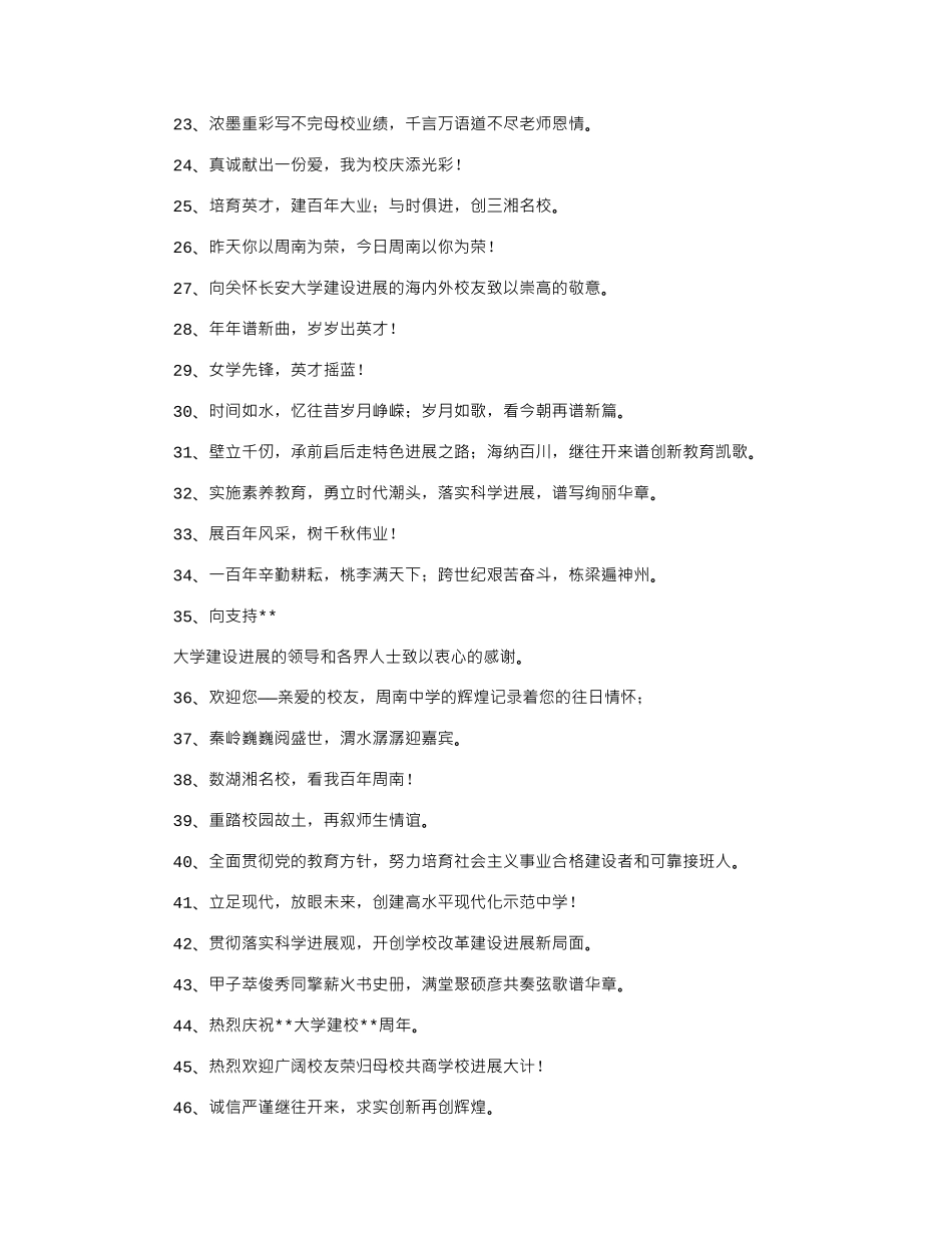 2024年大学活动宣传横幅标语_第2页