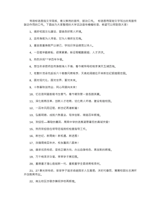 2024年大学活动宣传横幅标语