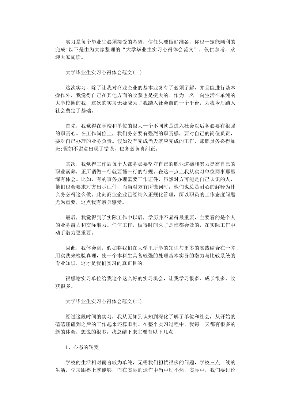 2024年大学毕业生实习心得体会范本_第1页