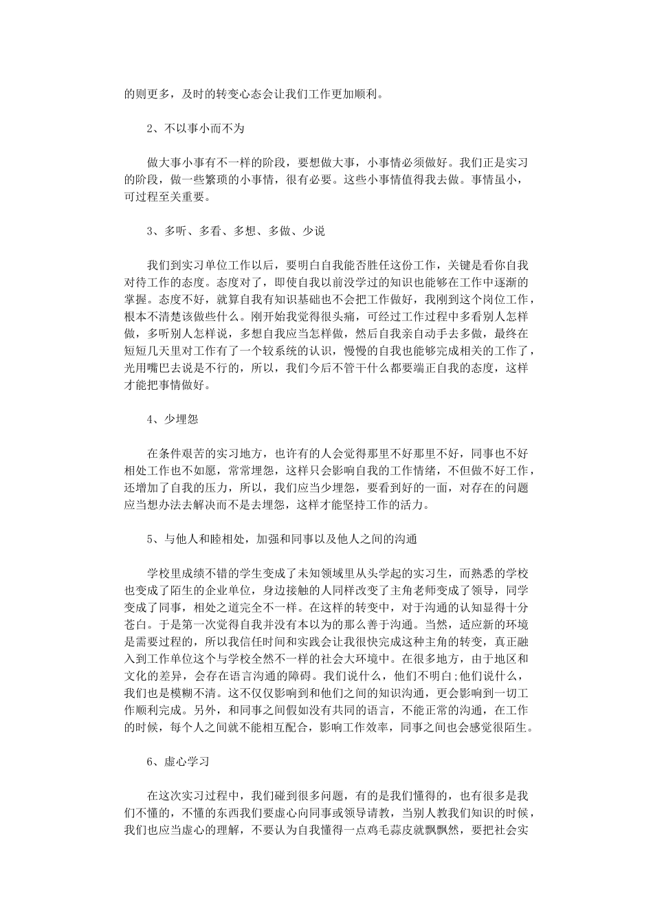 2024年大学毕业生实习心得体会范本_第2页