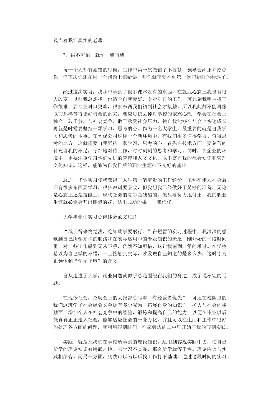 2024年大学毕业生实习心得体会范本_第3页