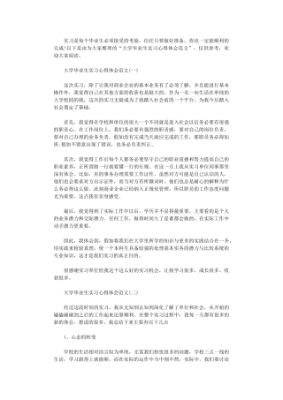 2024年大学毕业生实习心得体会范本