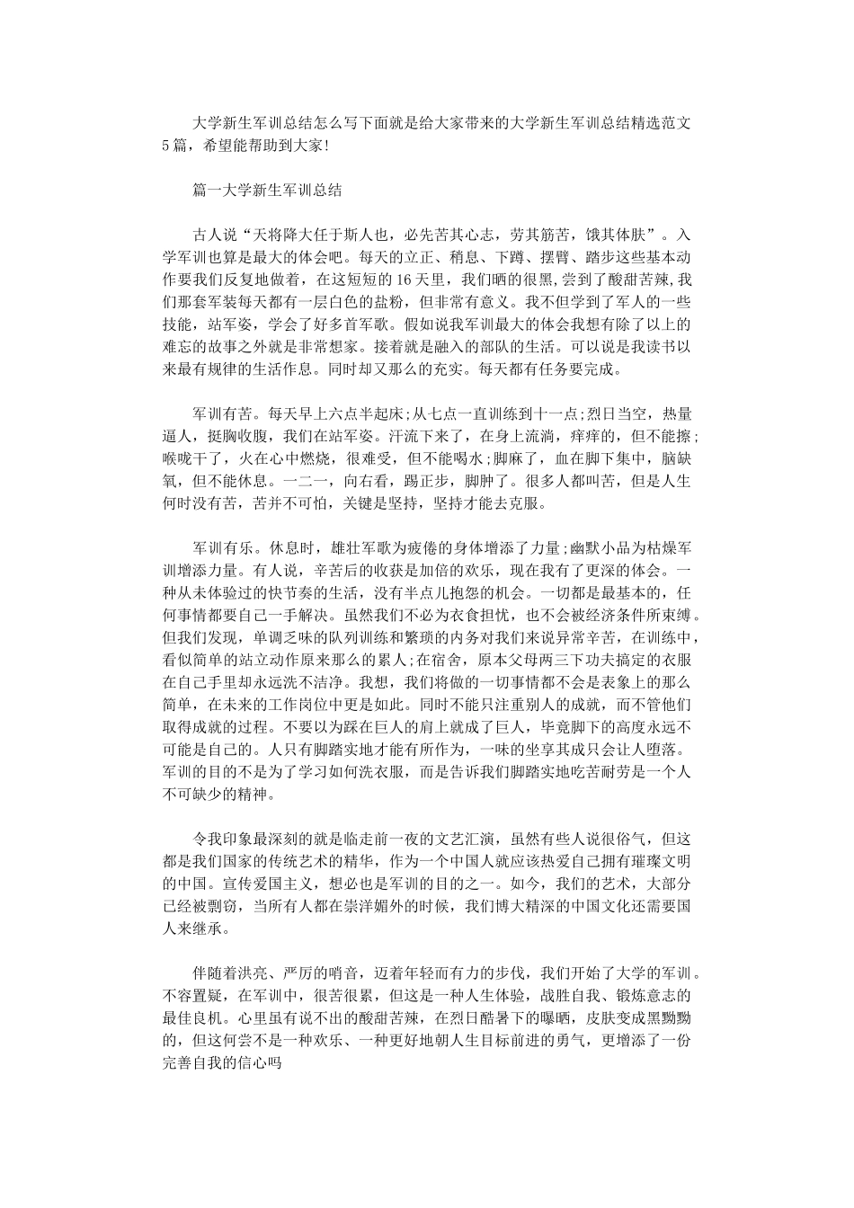 2024年大学新生军训总结怎么写-大学新生军训总结范本_第1页