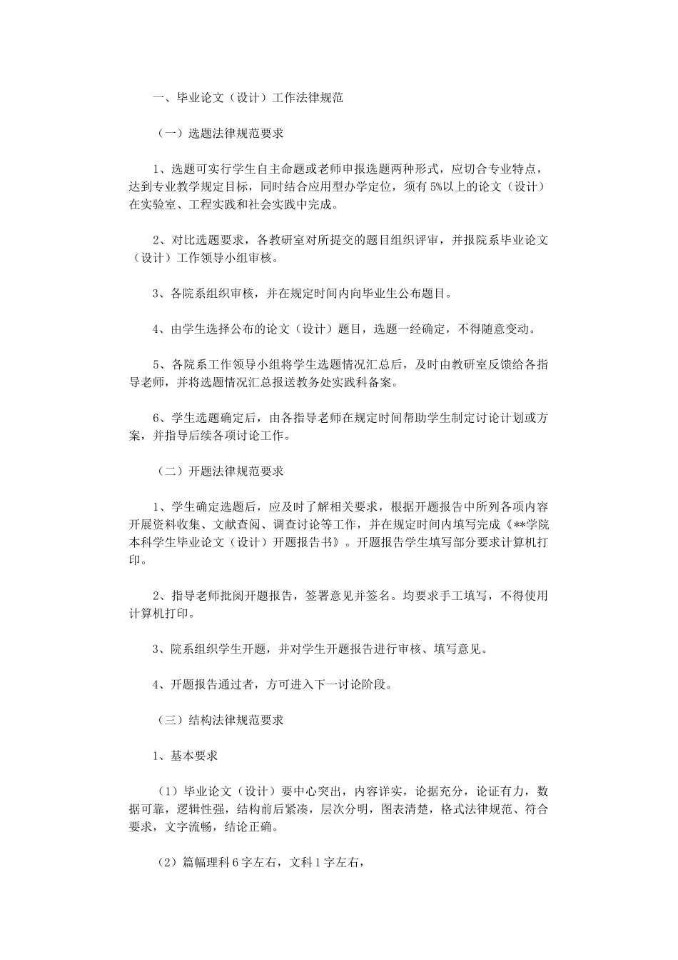 2024年大学毕业论文格式规范_第1页