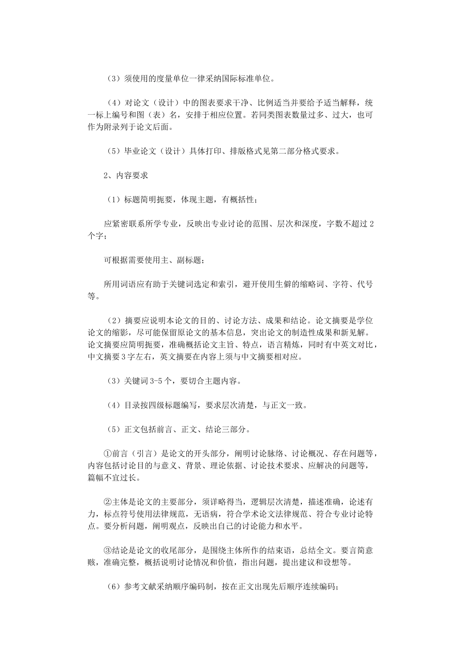 2024年大学毕业论文格式规范_第2页