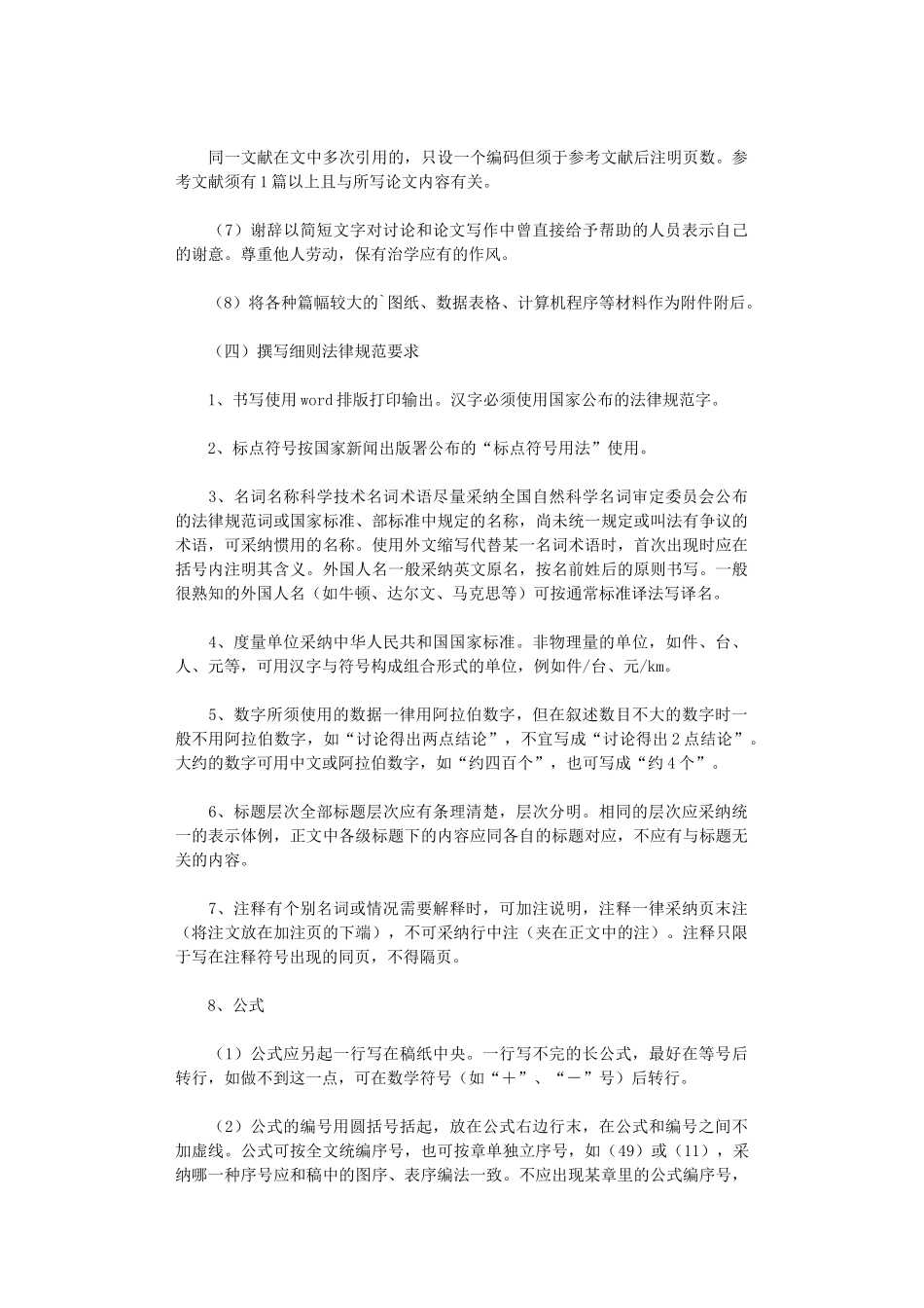 2024年大学毕业论文格式规范_第3页
