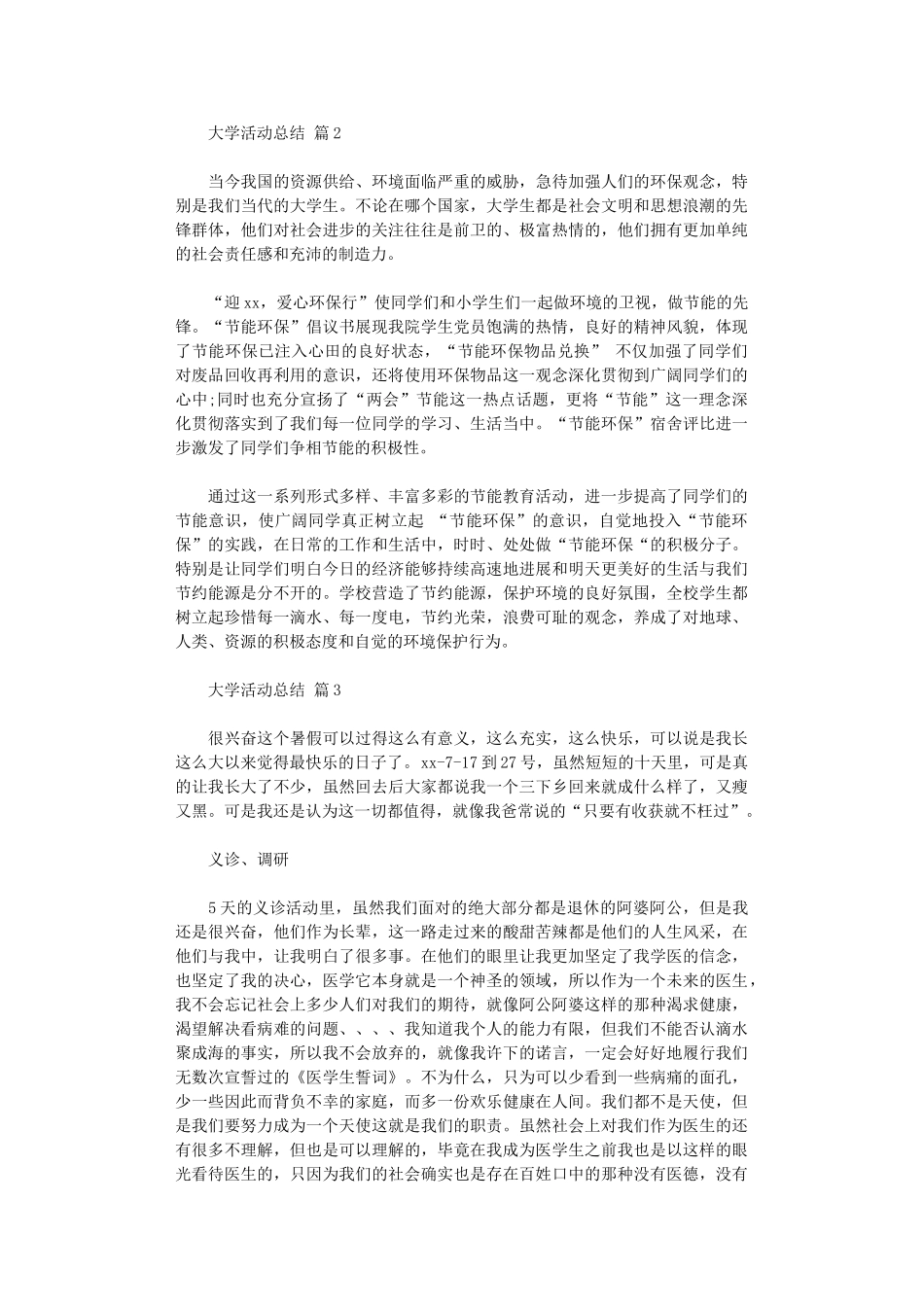 2024年大学活动总结汇总_第2页