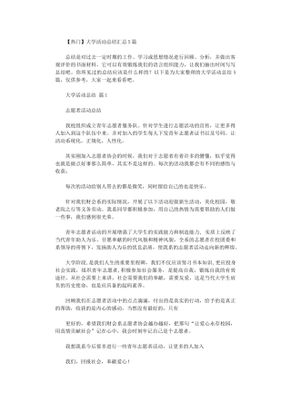 2024年大学活动总结汇总