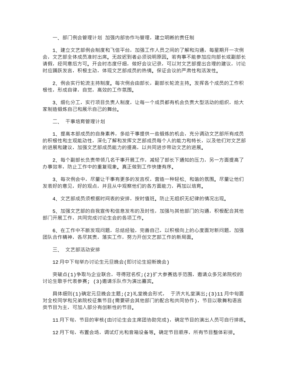 2024年大学文艺部工作计划_第2页