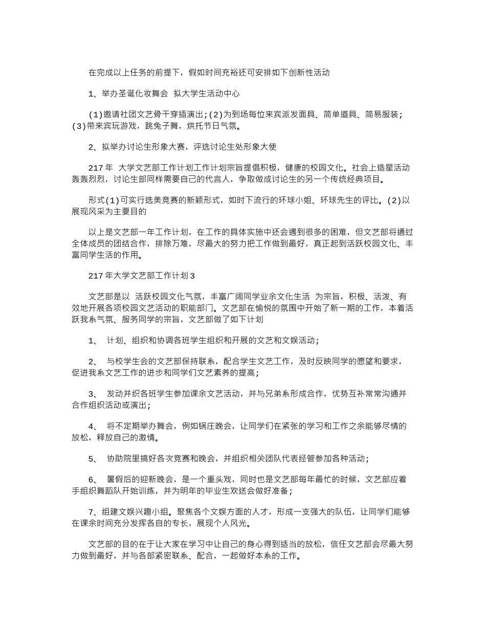 2024年大学文艺部工作计划_第3页