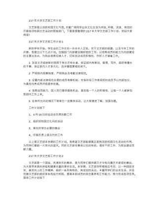 2024年大学文艺部工作计划