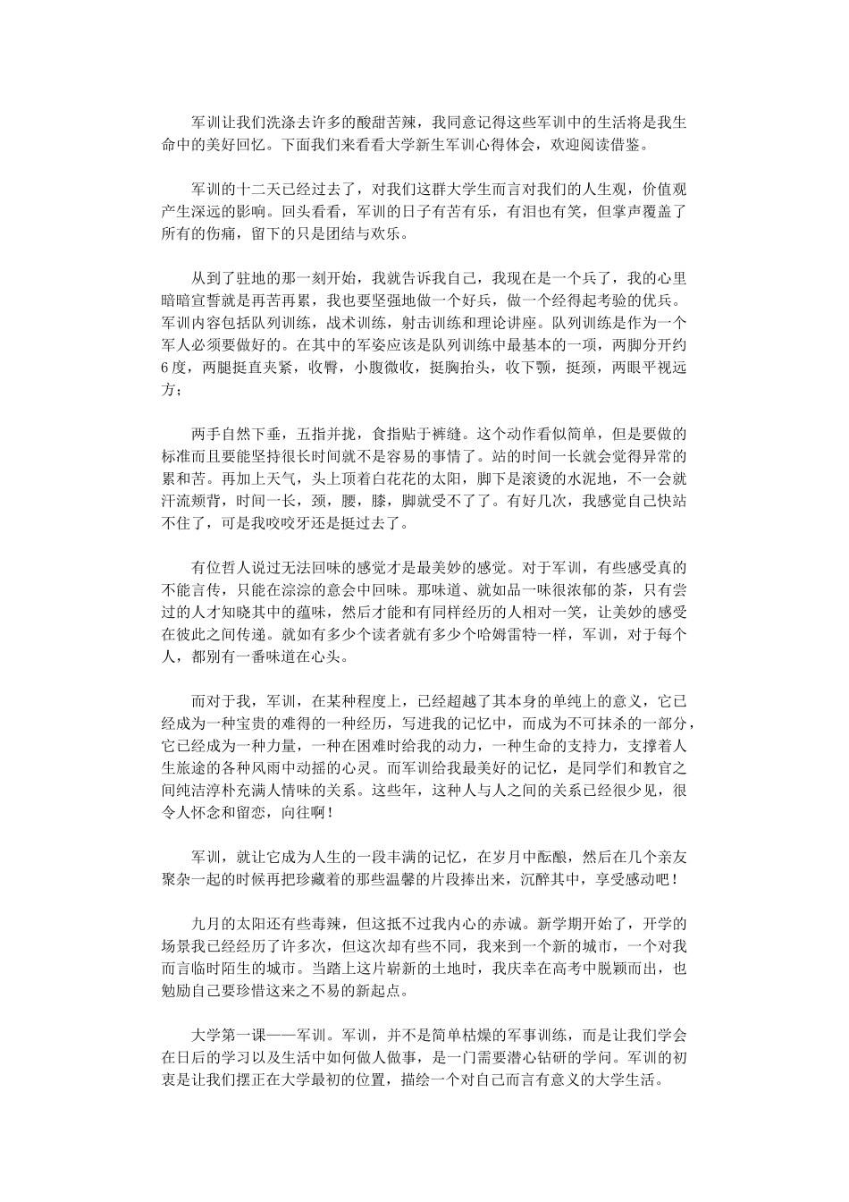2024年大学新生军训心得体会_第1页