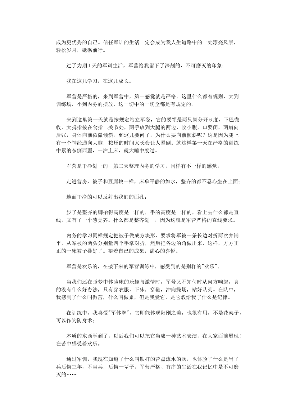 2024年大学新生军训心得体会_第3页