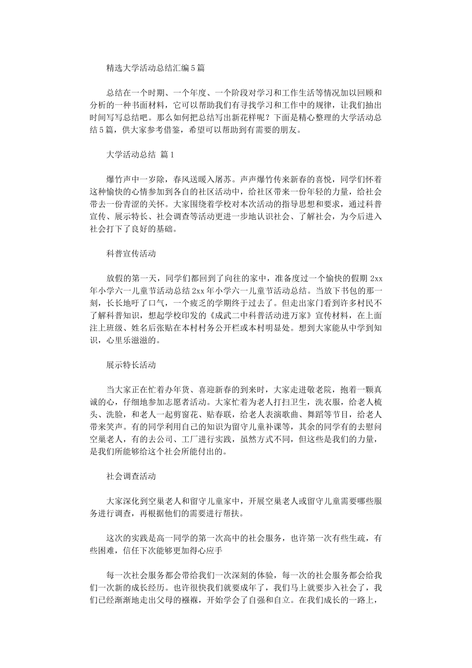 2024年大学活动总结汇编_第1页