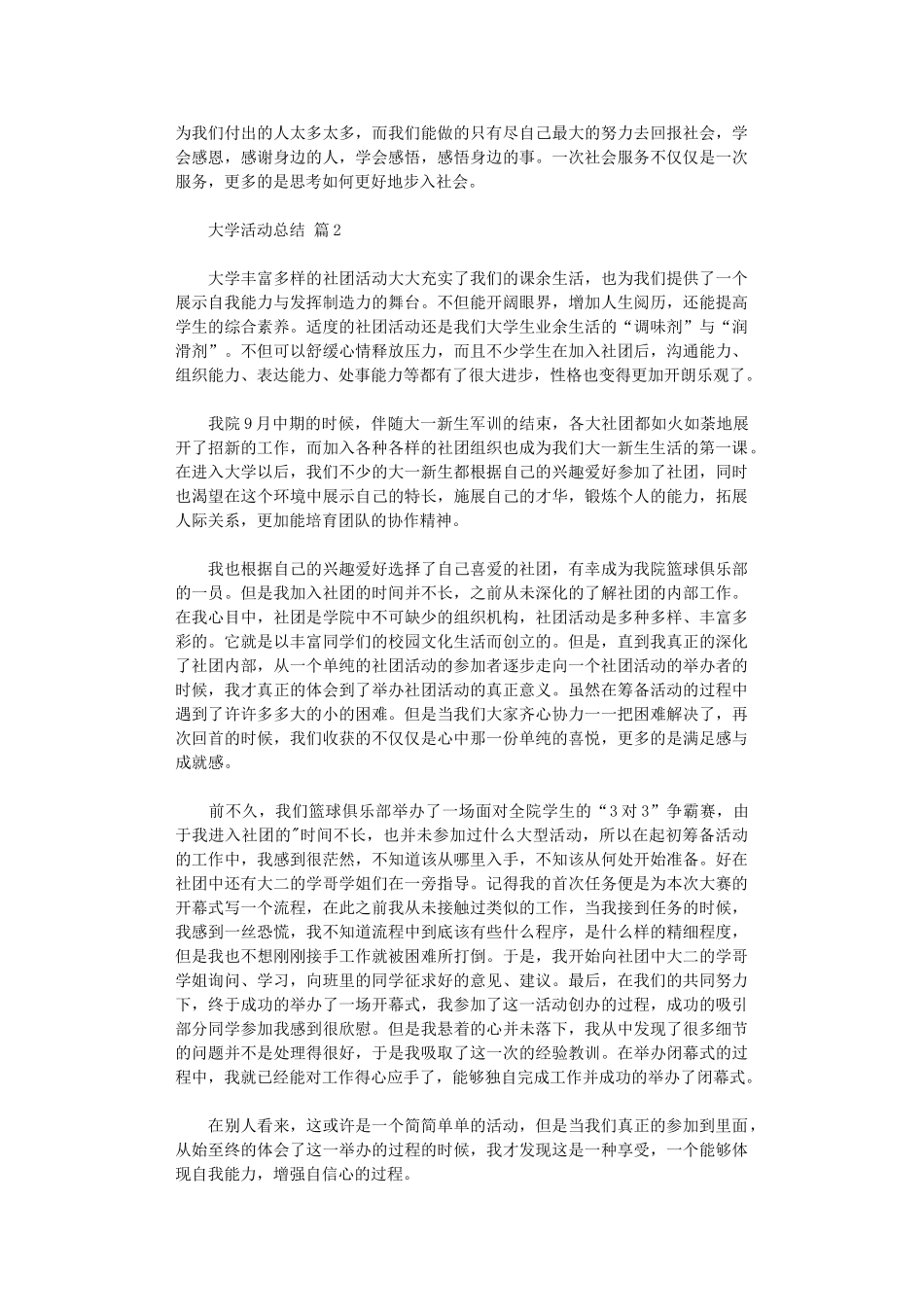 2024年大学活动总结汇编_第2页