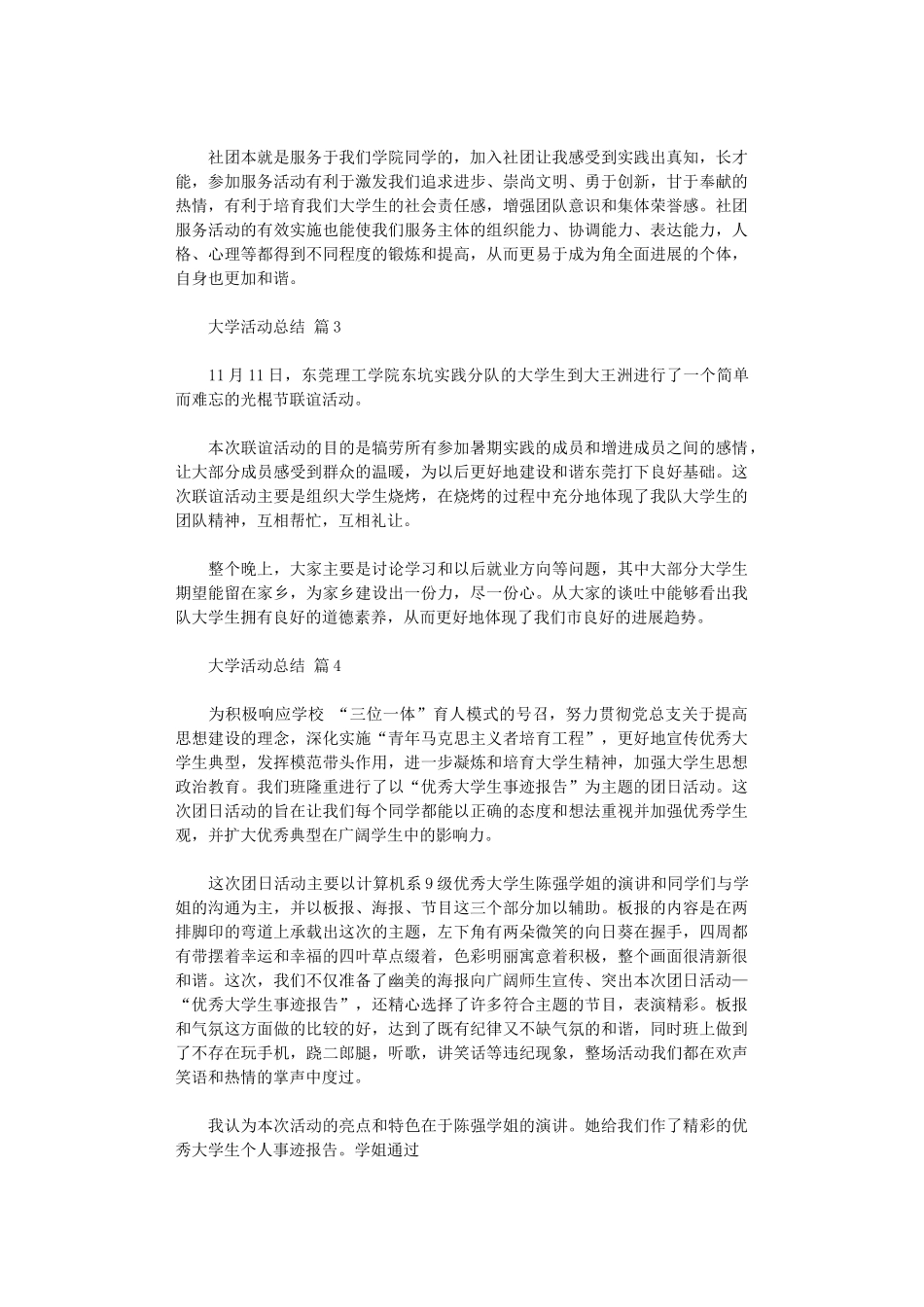 2024年大学活动总结汇编_第3页