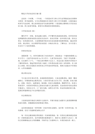 2024年大学活动总结汇编