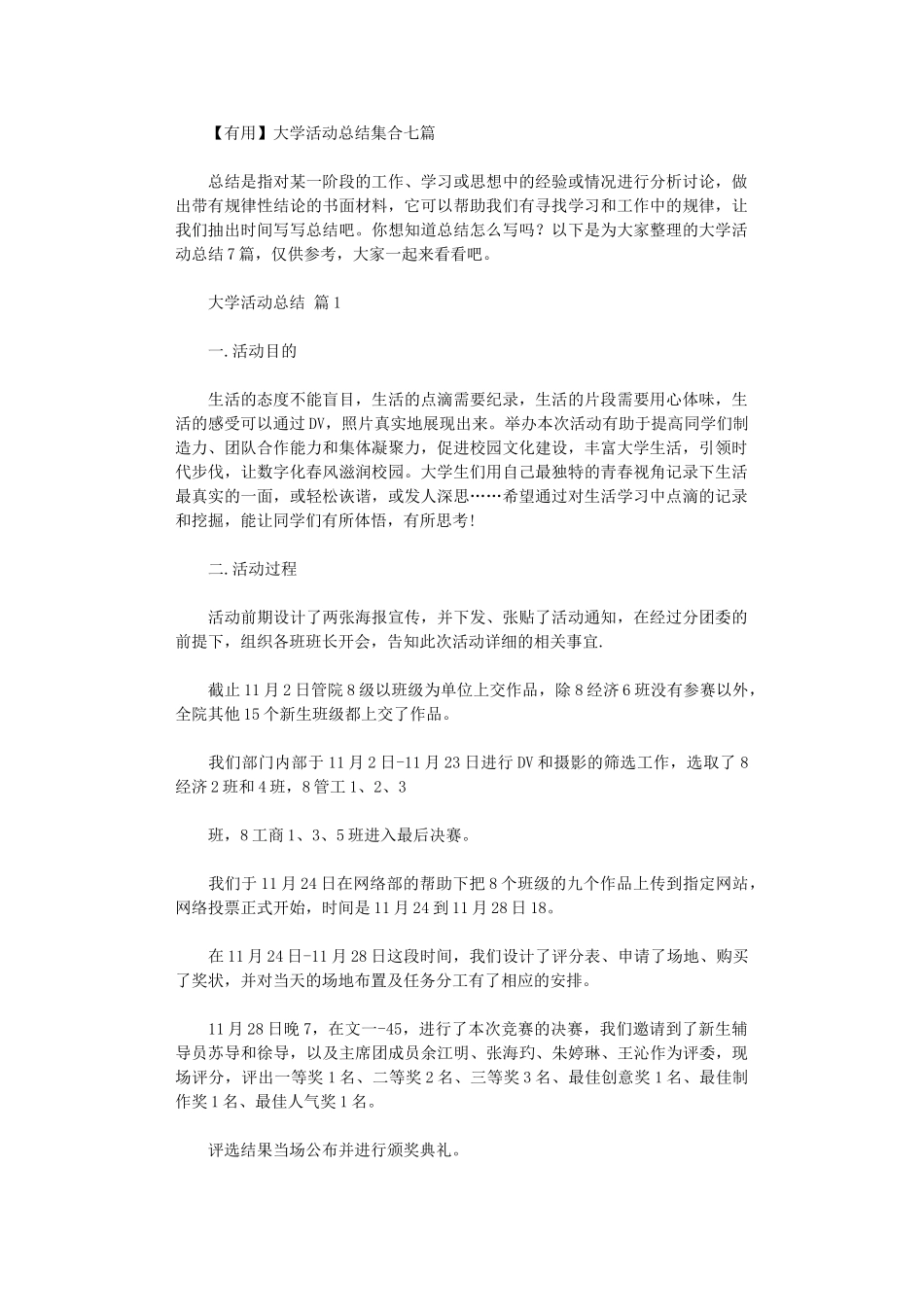 2024年大学活动总结集合2024_第1页