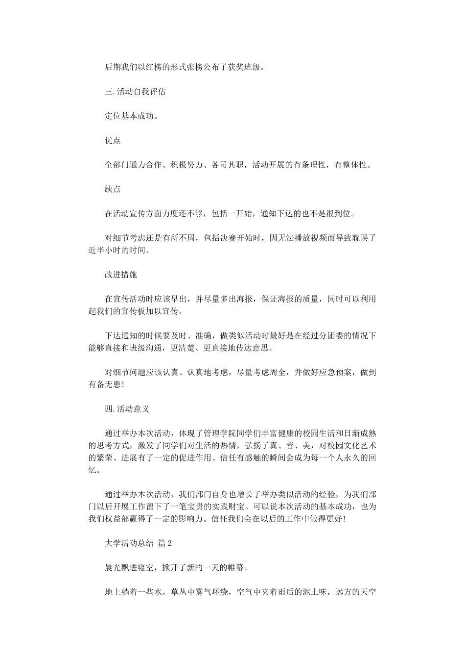 2024年大学活动总结集合2024_第2页