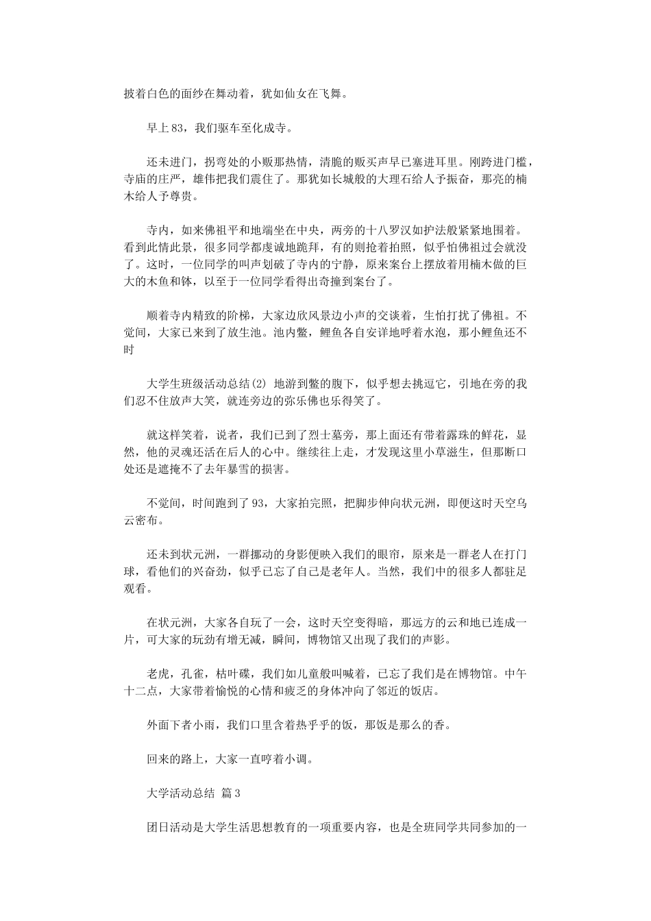 2024年大学活动总结集合2024_第3页