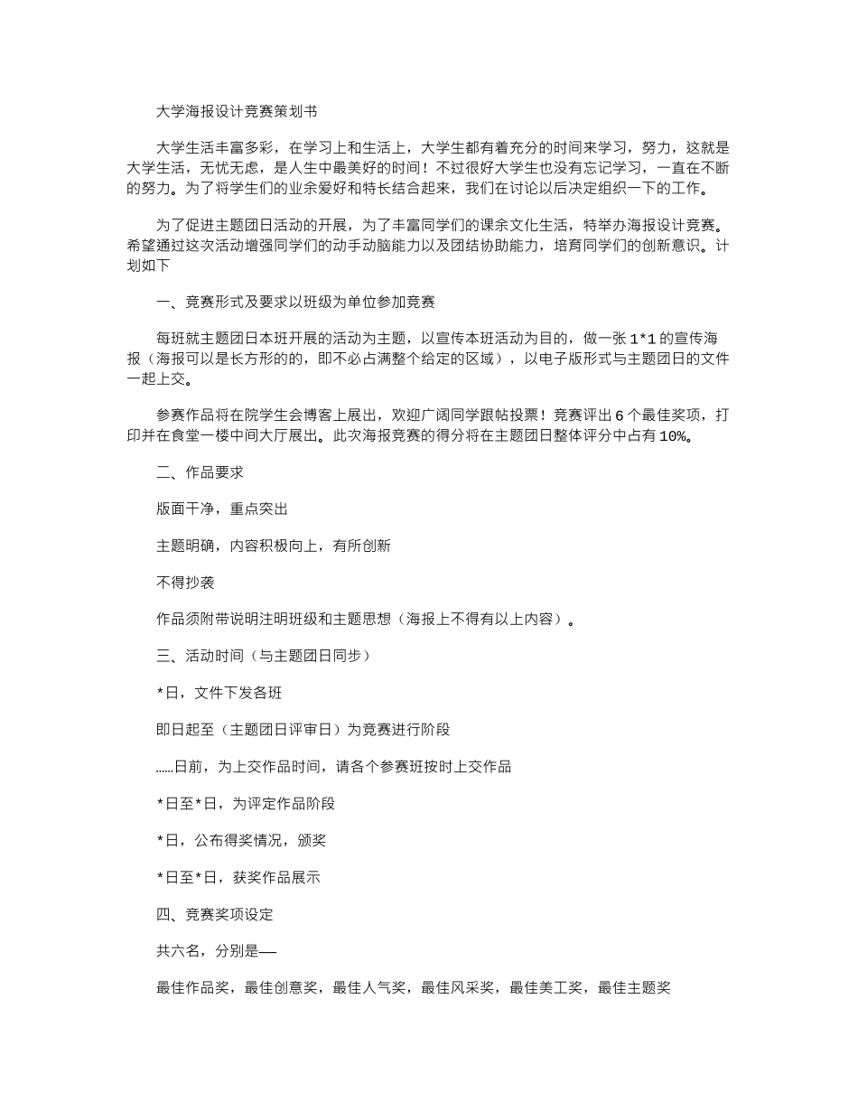 2024年大学海报设计比赛策划书_第1页